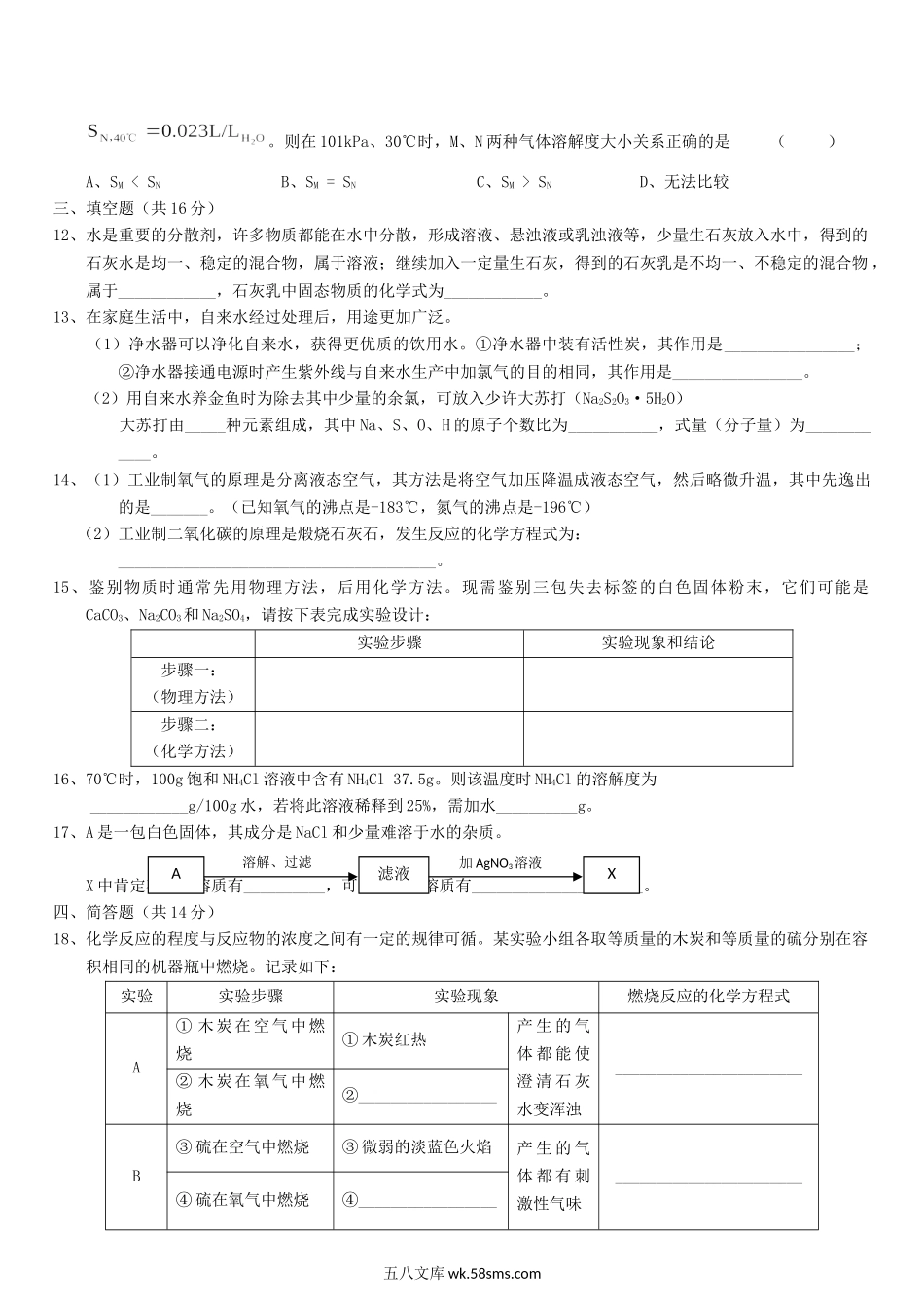 2007年上海市中考化学真题及答案.doc_第2页