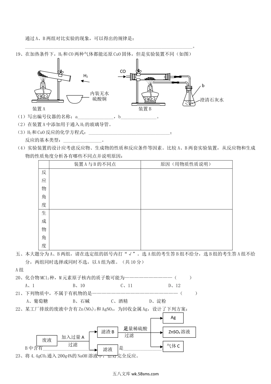 2007年上海市中考化学真题及答案.doc_第3页