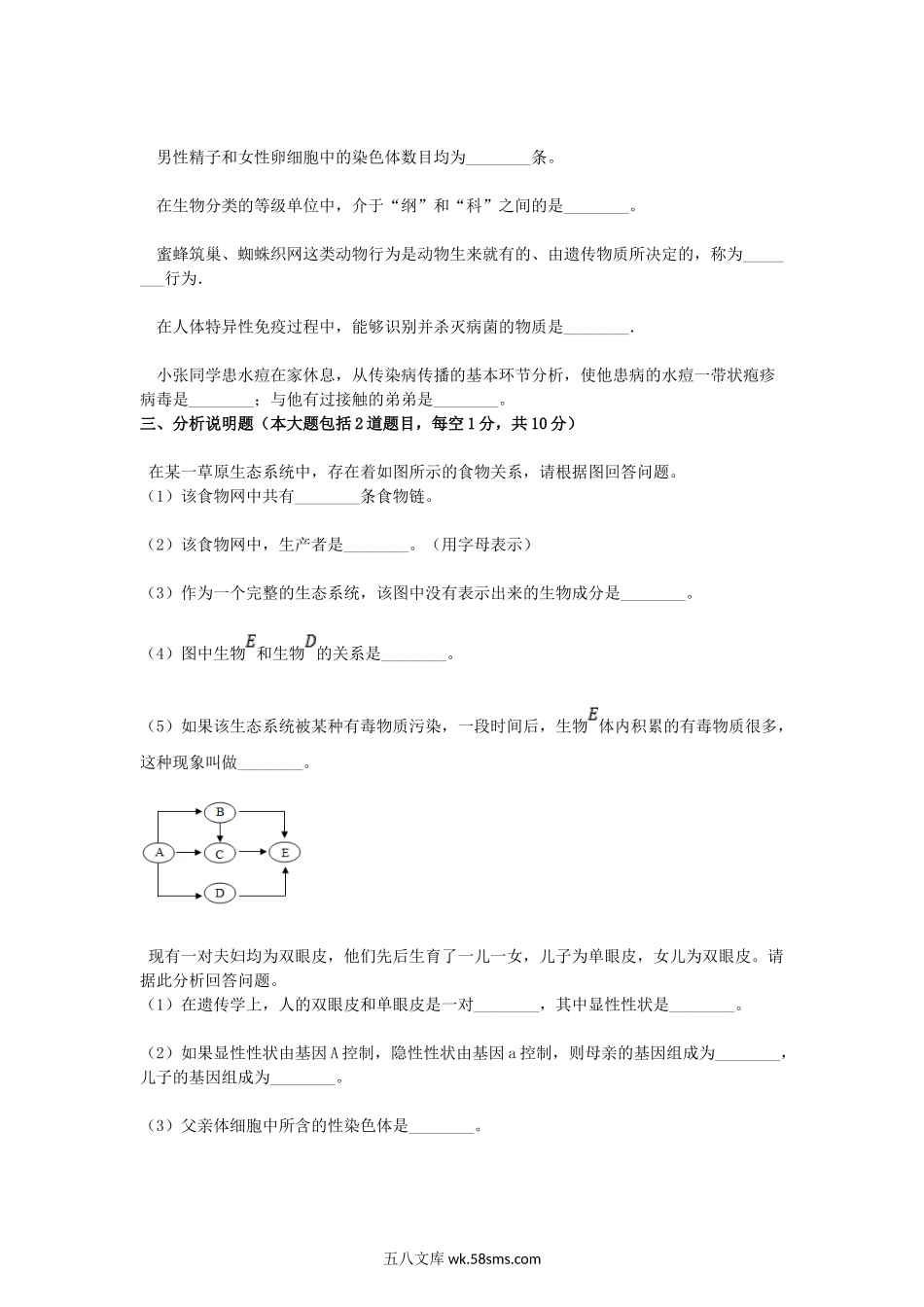 2017年甘肃省临夏州中考生物试题及答案.doc_第2页