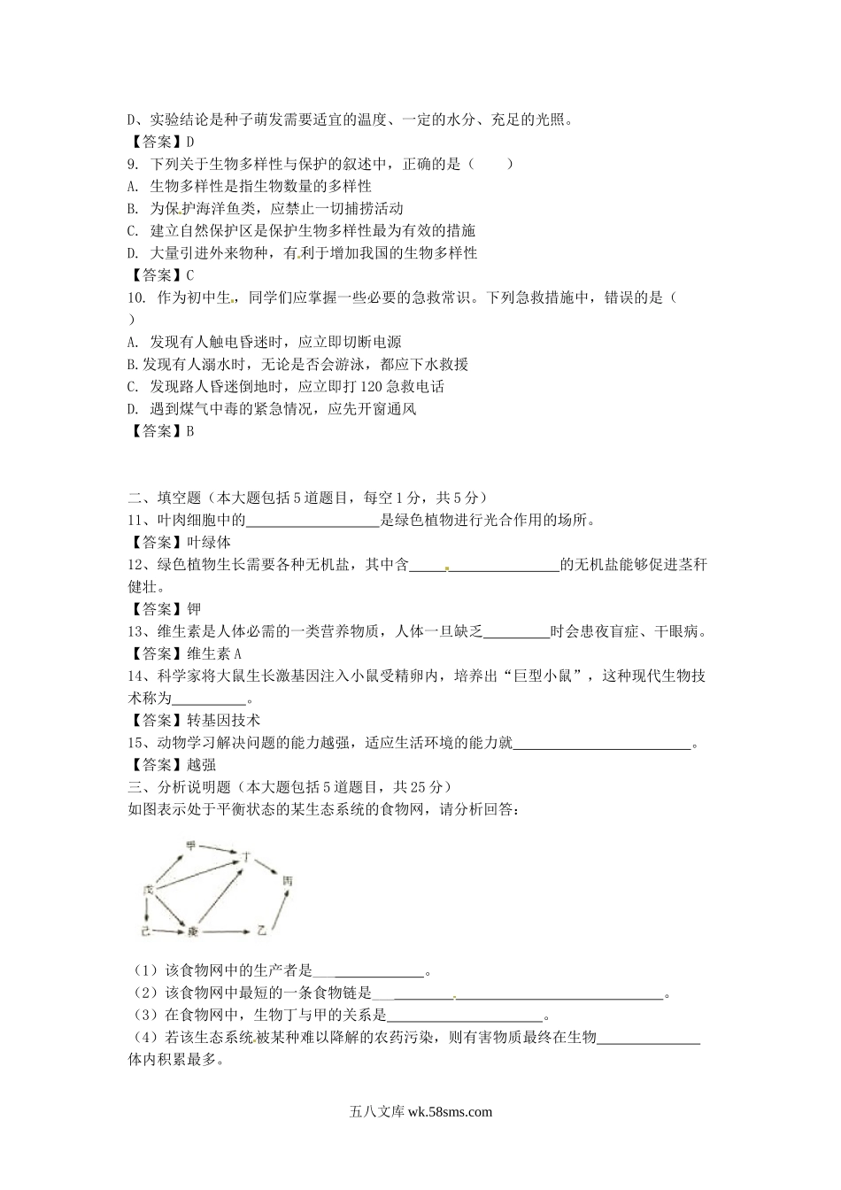 2017年甘肃省平凉市中考生物真题及答案.doc_第2页