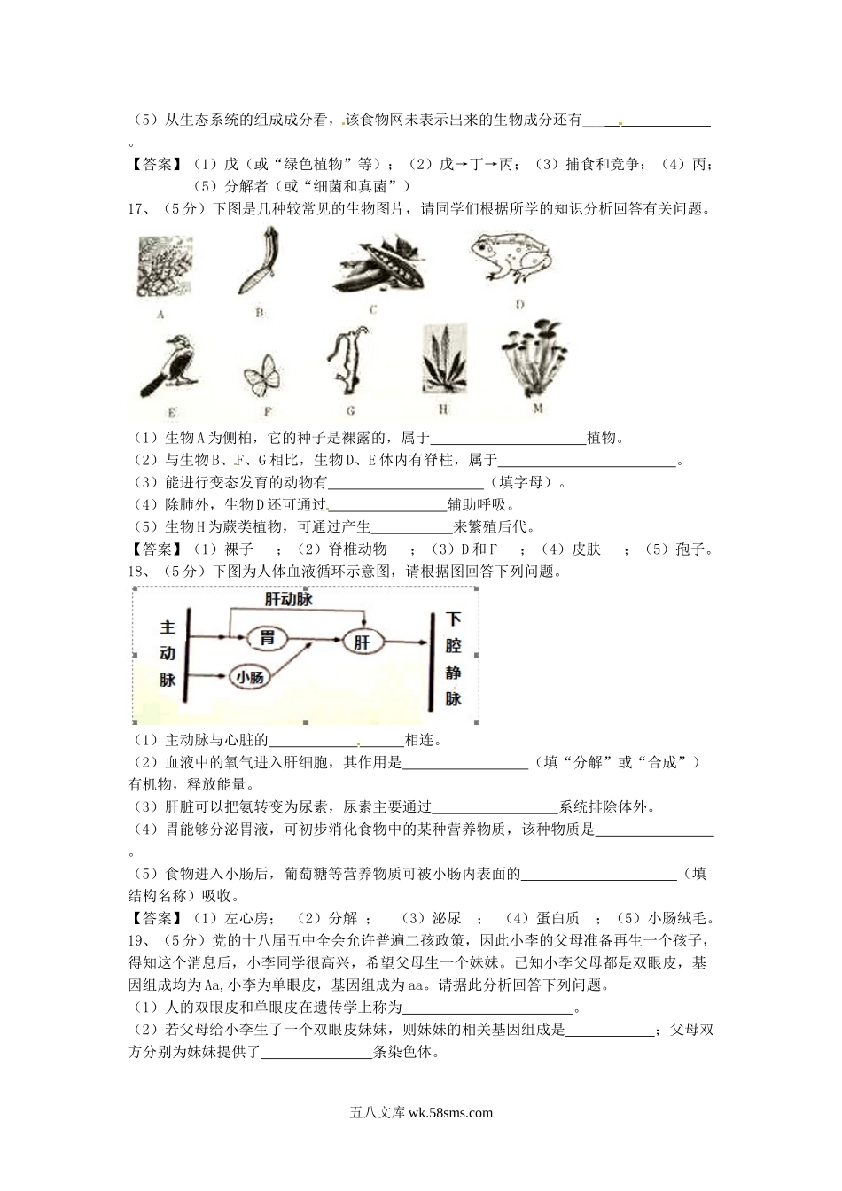 2017年甘肃省平凉市中考生物真题及答案.doc_第3页