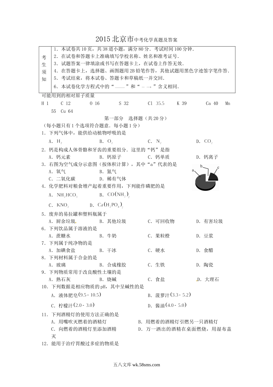 2015北京市中考化学真题及答案.doc_第1页