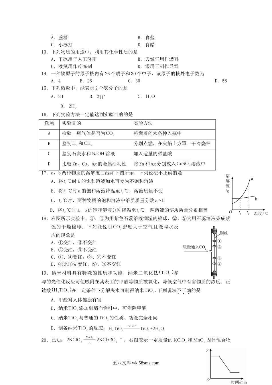 2015北京市中考化学真题及答案.doc_第2页