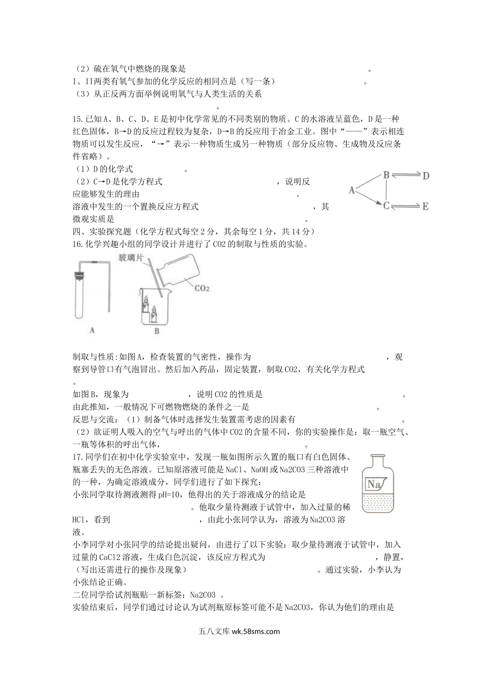 2014年山西省吕梁中考化学真题及答案.doc_第3页