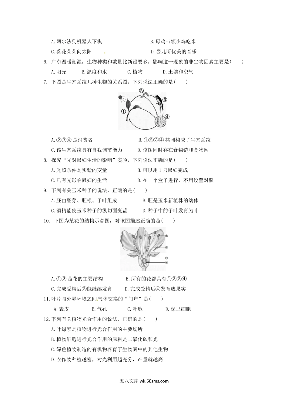 2017年广东省东莞市中考生物试题及答案.doc_第2页