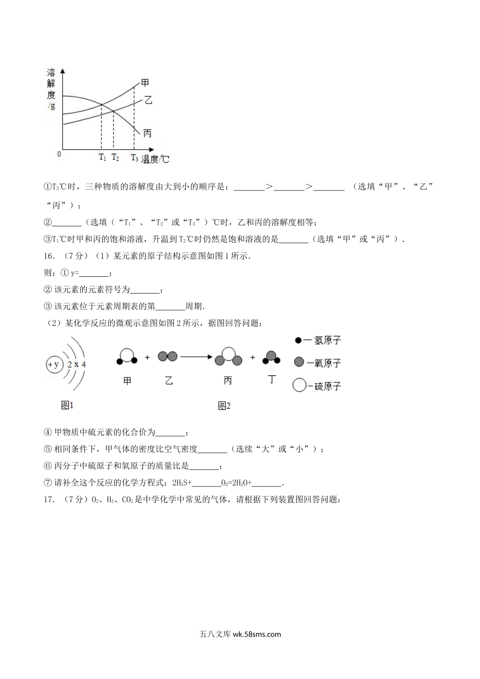 2017年湖北省黄石市中考化学真题及答案.doc_第3页