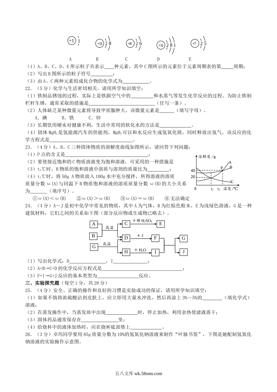 2019年西藏阿里中考化学真题及答案.doc_第3页