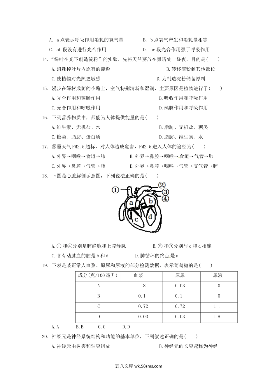 2017年广东省江门市中考生物真题及答案.doc_第3页