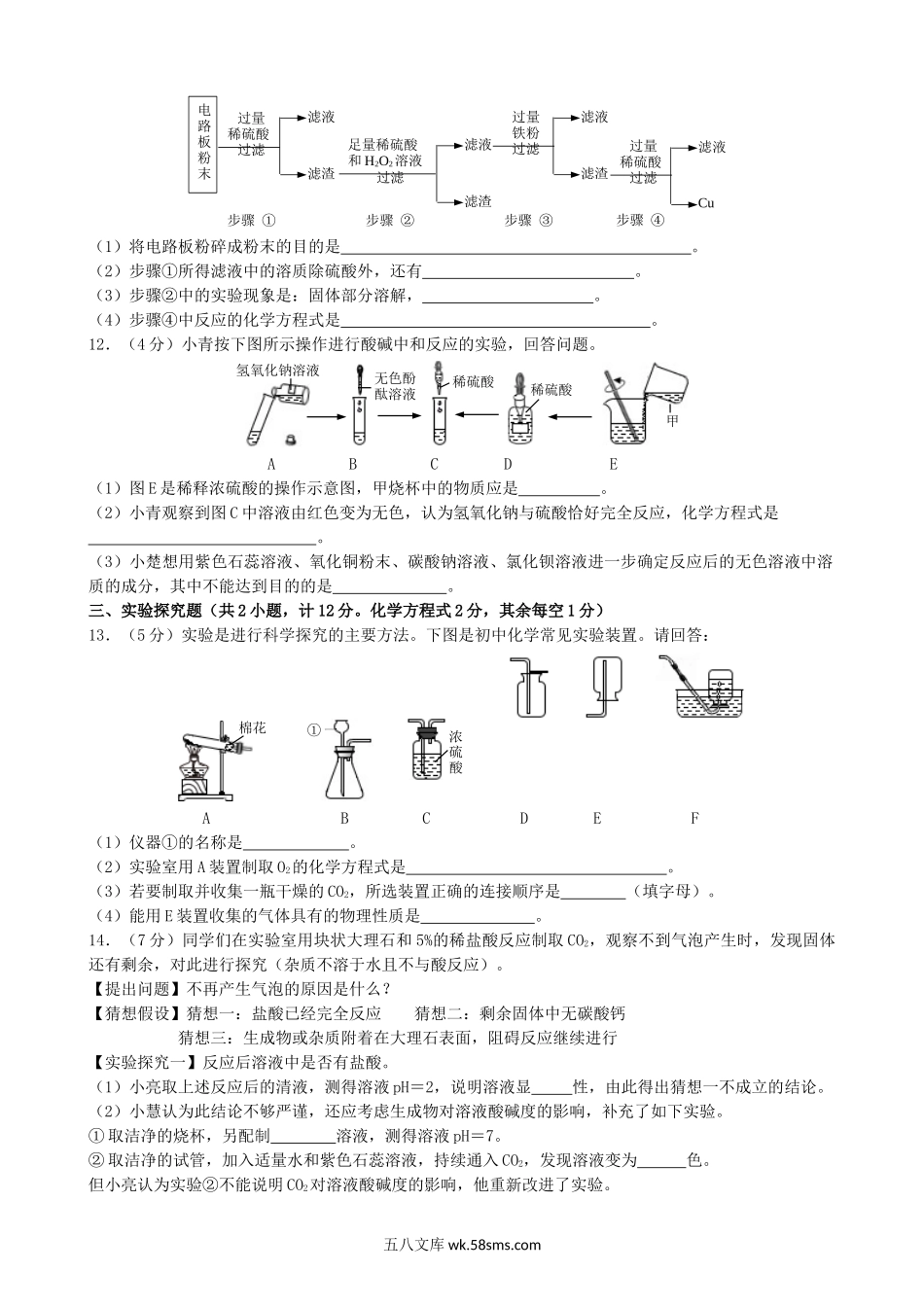 2017年陕西省中考化学真题及答案.doc_第3页