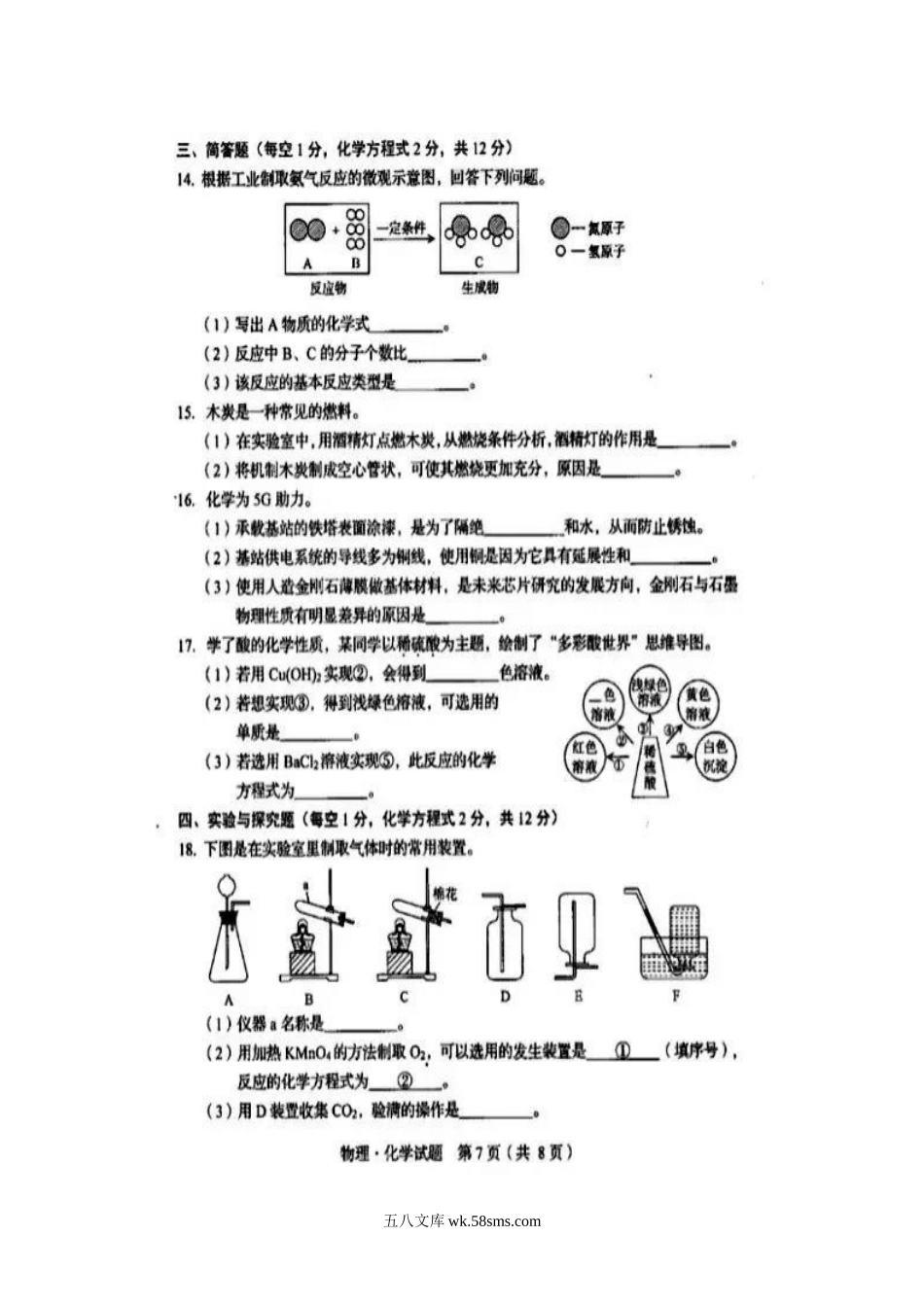 2020年吉林延边中考化学真题及答案.doc_第3页