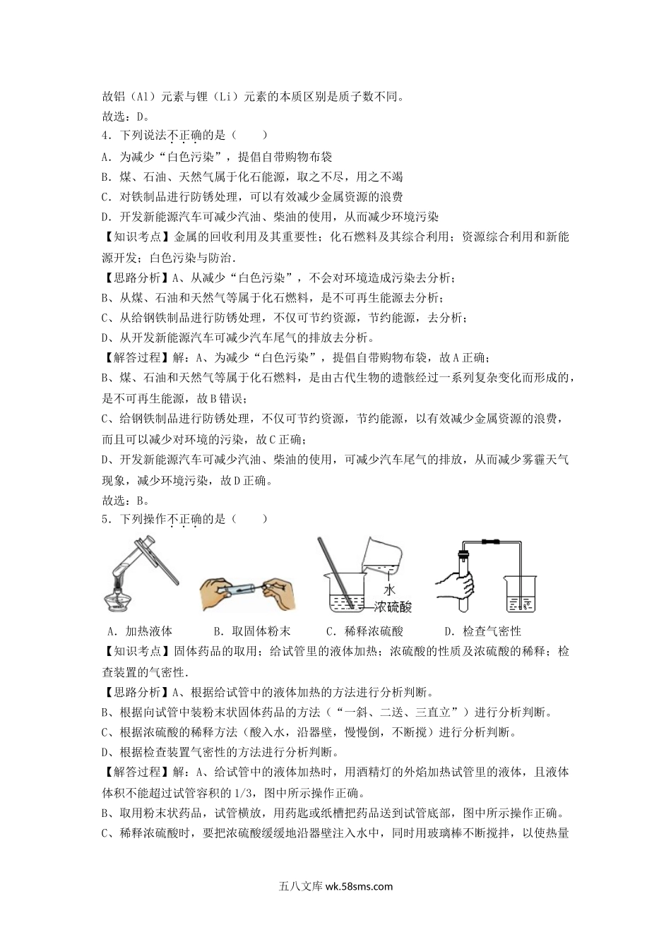 2020年甘肃省定西市中考化学真题及答案.doc_第2页