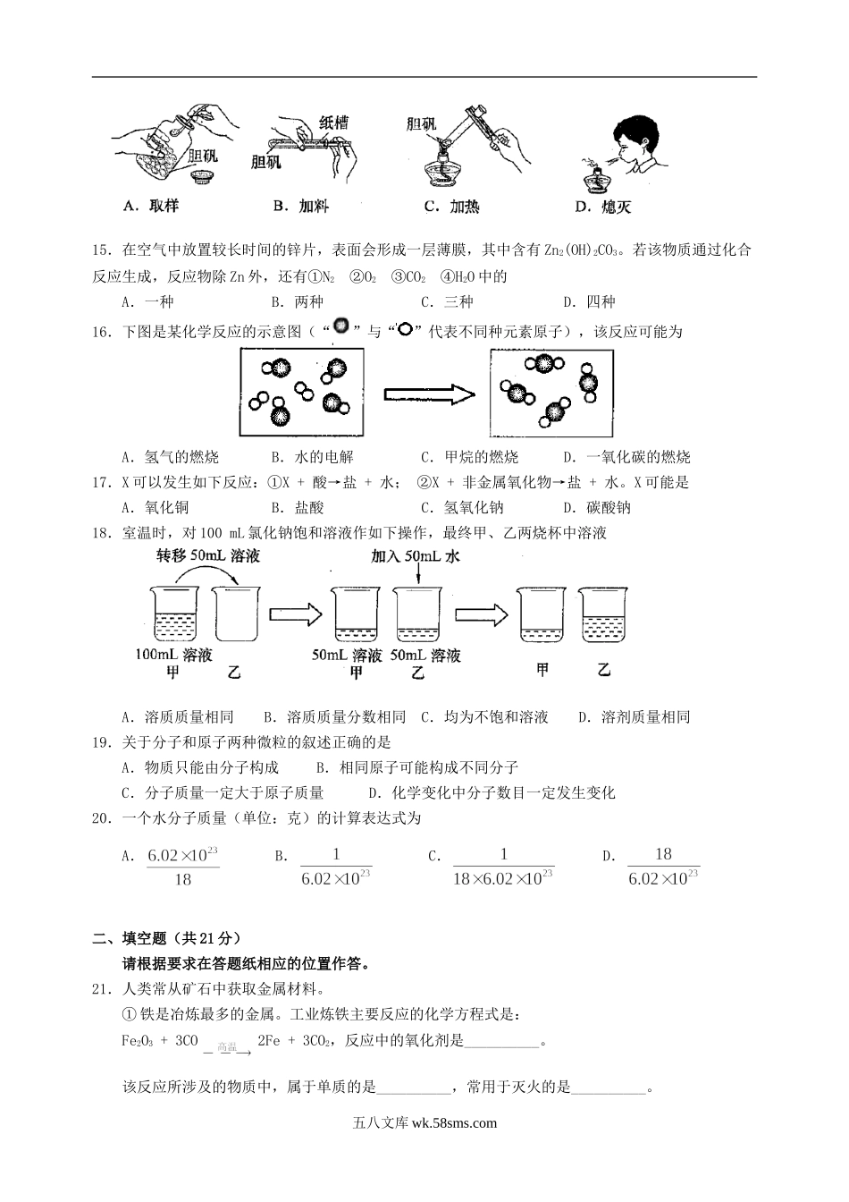 2013年上海松江中考化学真题及答案.doc_第2页