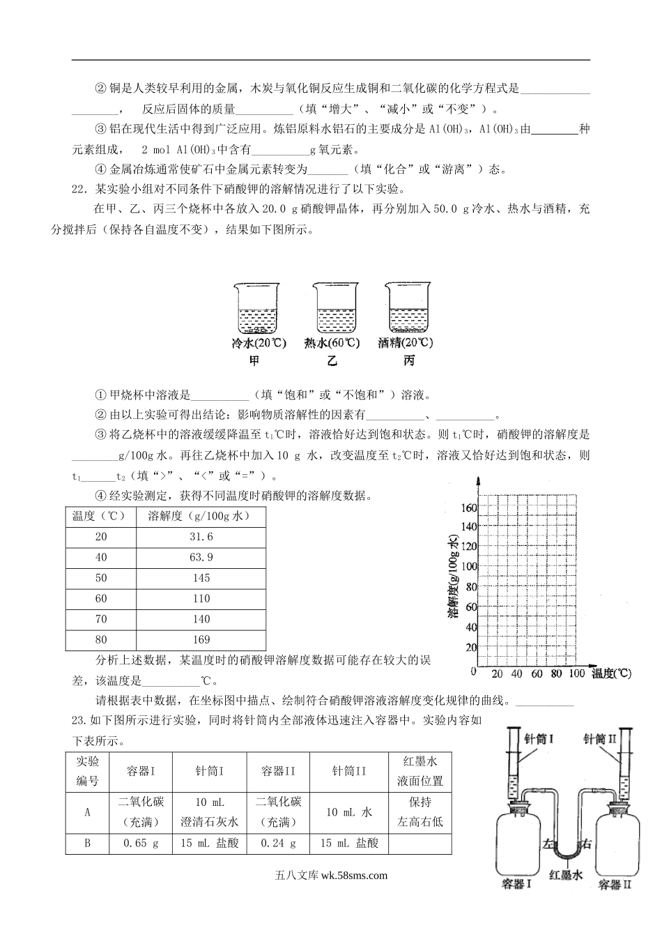 2013年上海松江中考化学真题及答案.doc_第3页