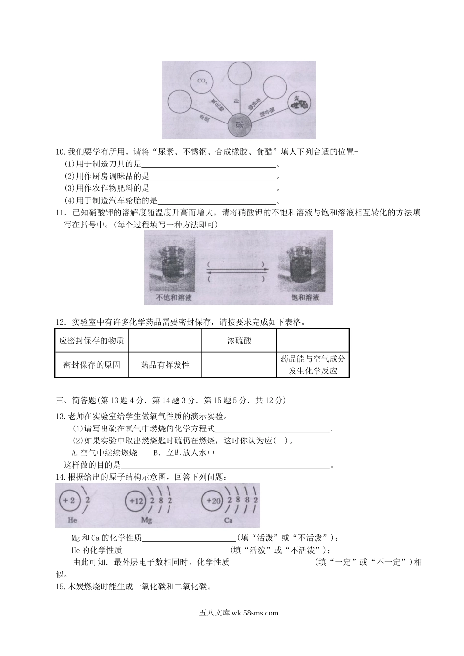 2008年吉林通化中考化学真题及答案.doc_第2页