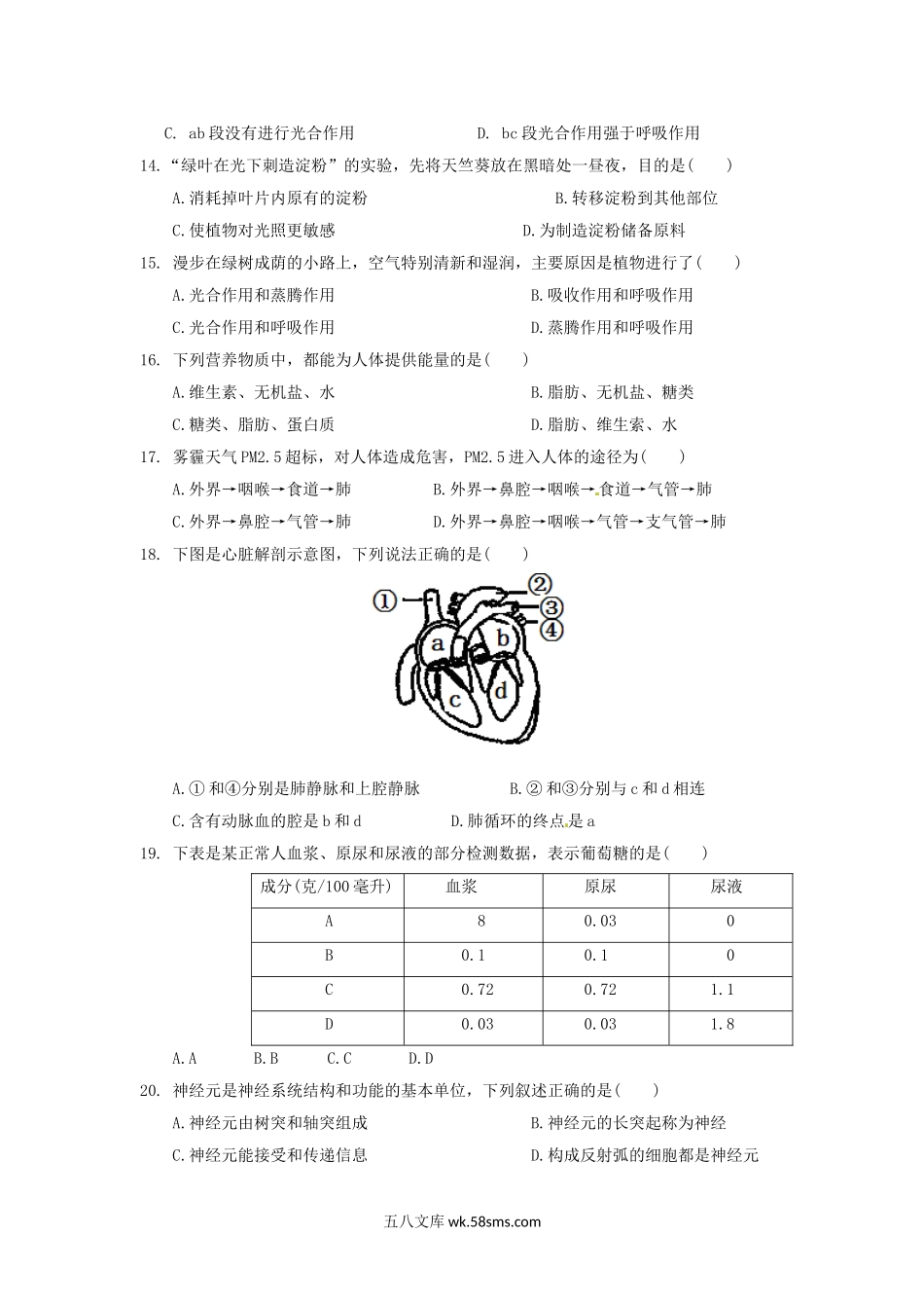 2017年广东省茂名市中考生物真题及答案.doc_第3页