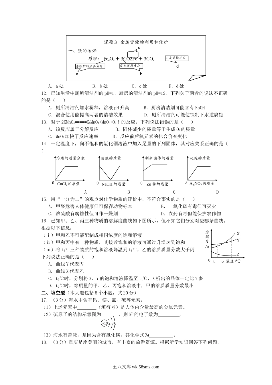 2018年重庆沙坪坝中考化学真题及答案B卷.doc_第2页