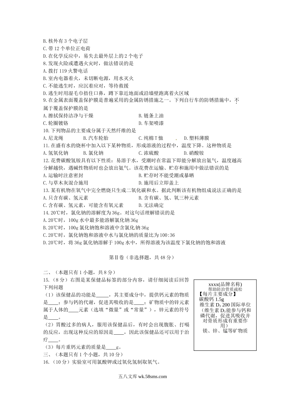 2013年四川省成都市中考化学真题及答案.doc_第2页