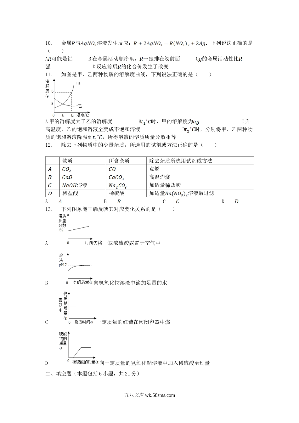 2017年青海省海南中考化学真题及答案.doc_第2页