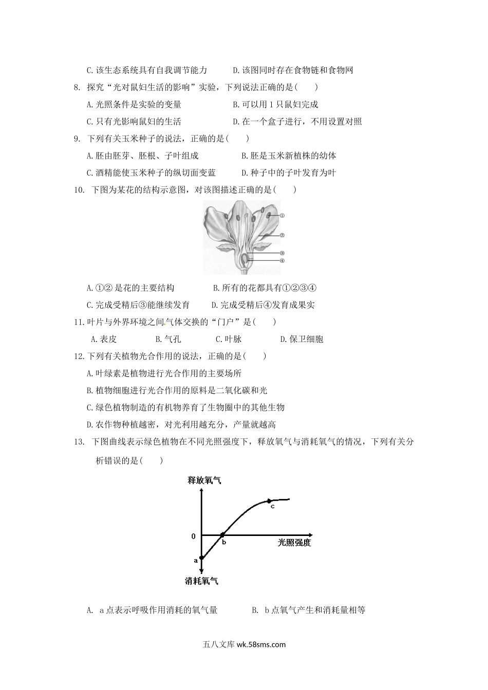 2017年广东省韶关市中考生物真题及答案.doc_第2页