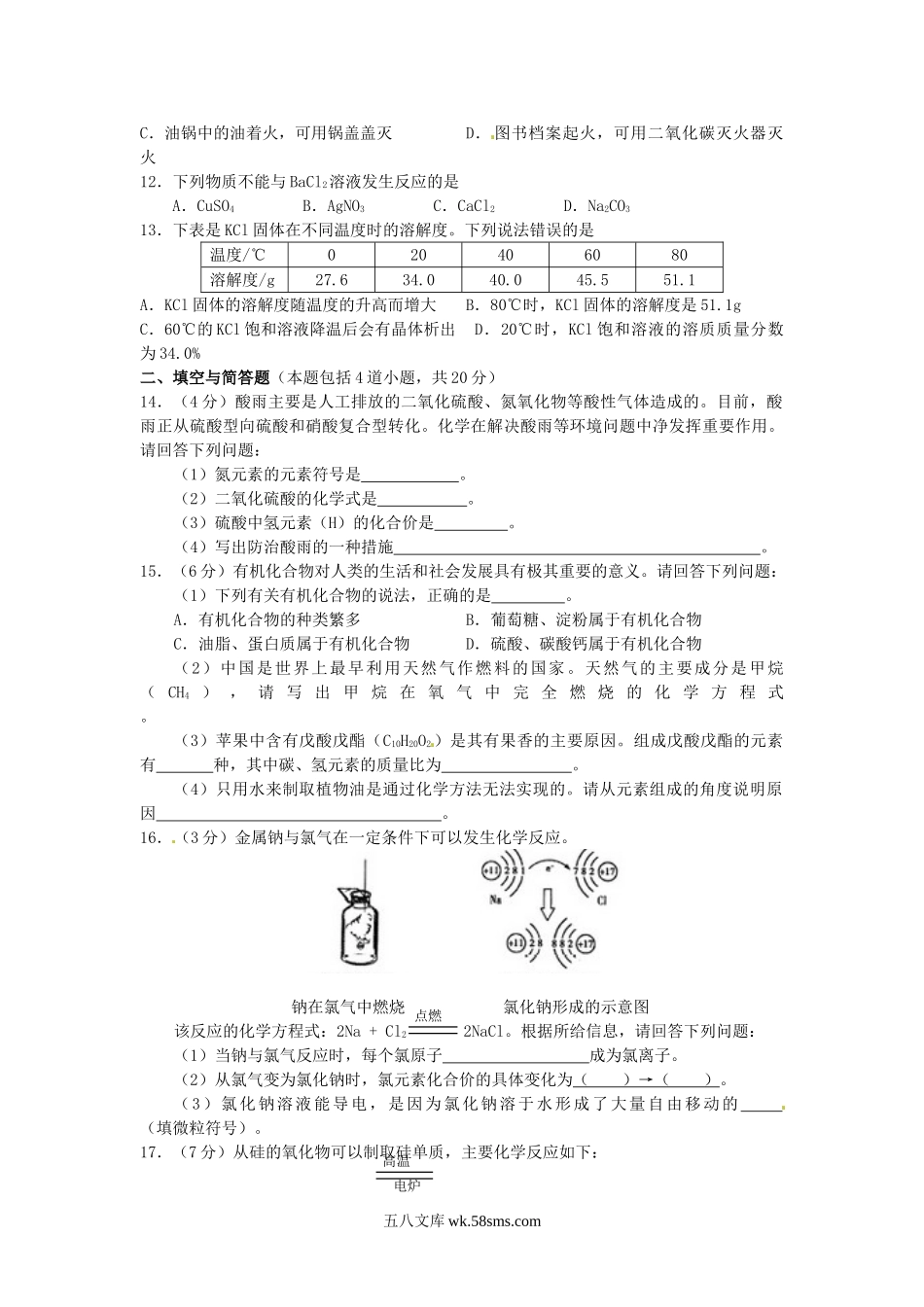 2015年辽宁省沈阳市中考化学真题及答案.doc_第2页