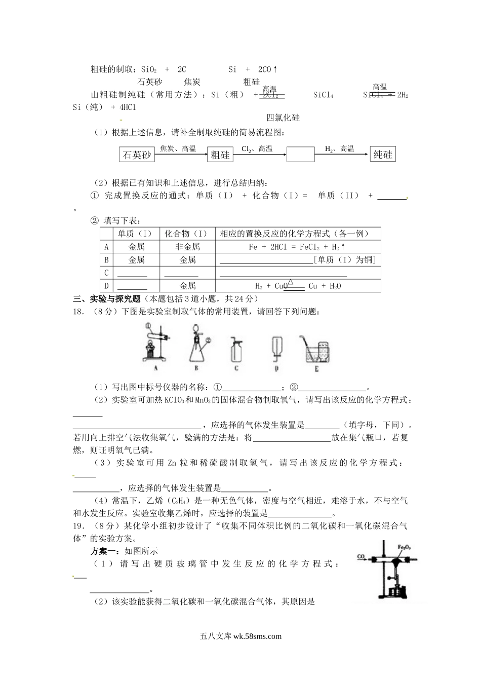 2015年辽宁省沈阳市中考化学真题及答案.doc_第3页