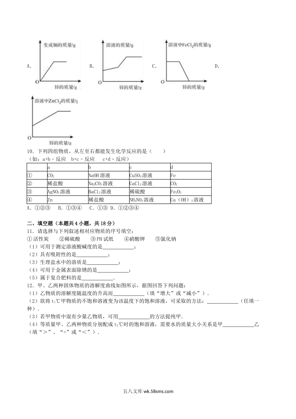 2016年湖北省孝感市中考化学真题及答案.doc_第3页