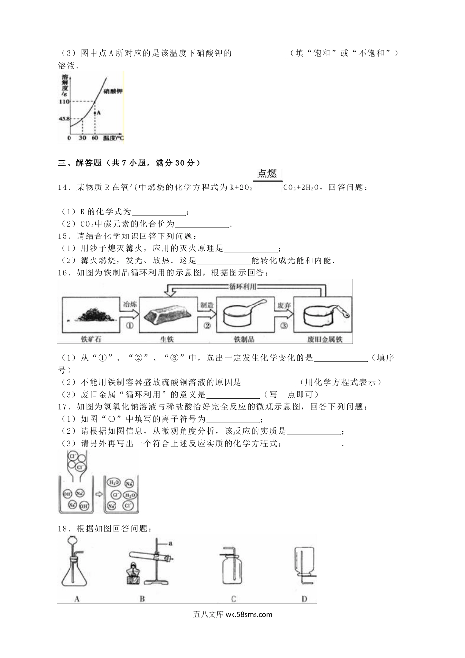 2016年吉林中考化学真题及答案.doc_第3页