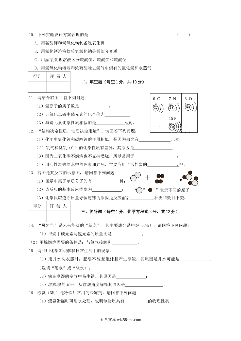 2013年吉林白山中考化学真题及答案.doc_第2页