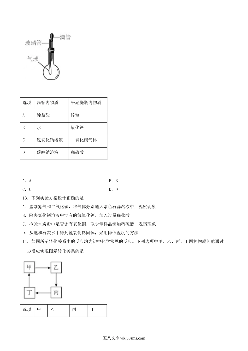 2020天津河北区中考化学真题及答案.doc_第3页