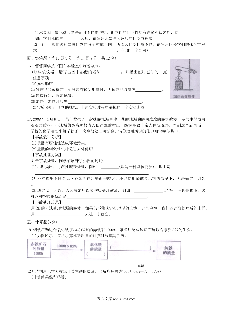 2008年吉林辽源中考化学真题及答案.doc_第3页