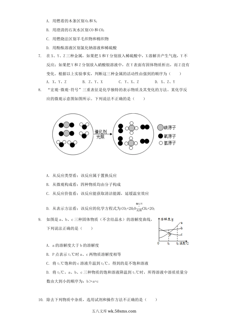 2020年甘肃省陇南中考化学试题及答案.doc_第2页