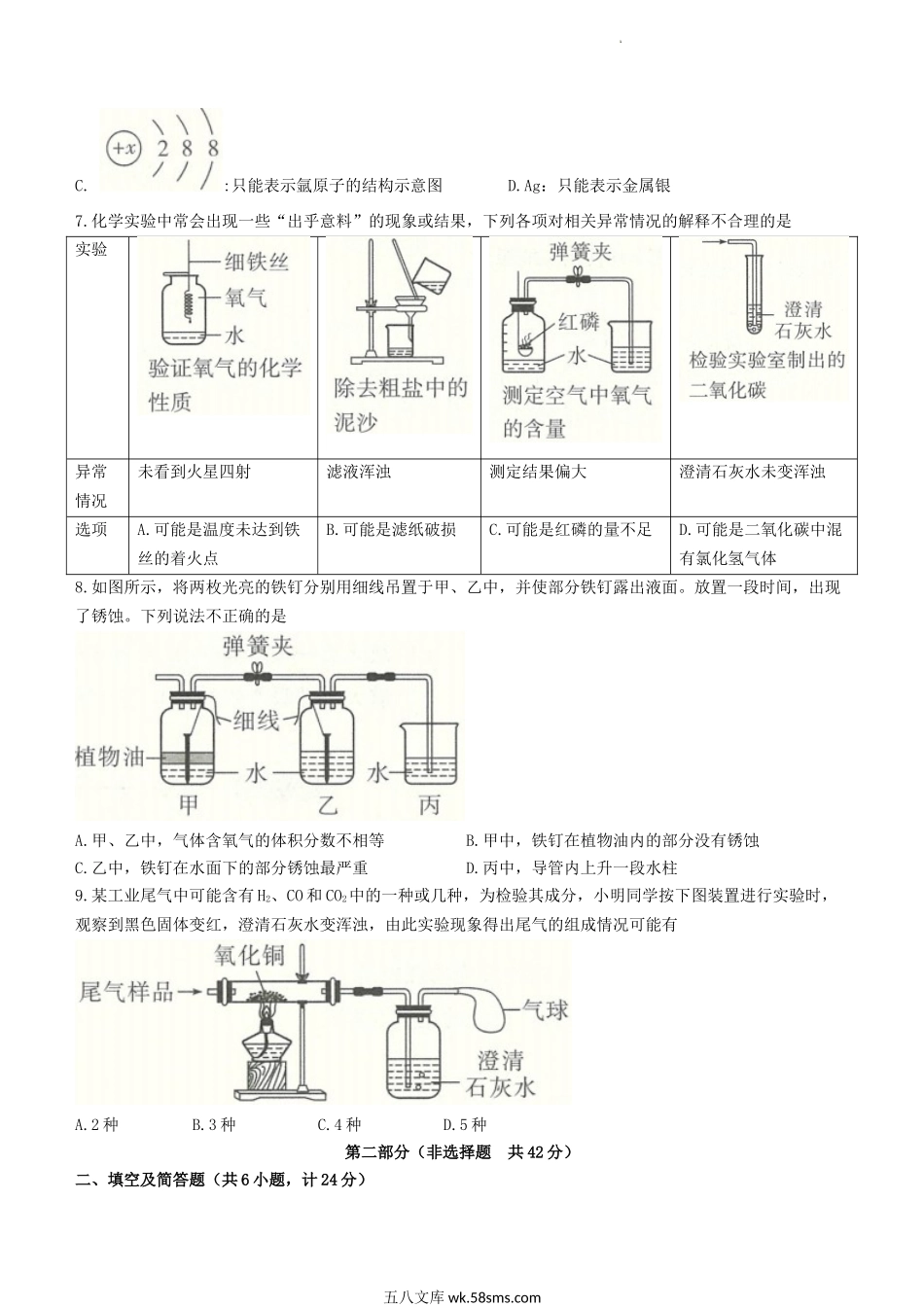 2022年陕西西安中考化学真题及答案B卷.doc_第2页