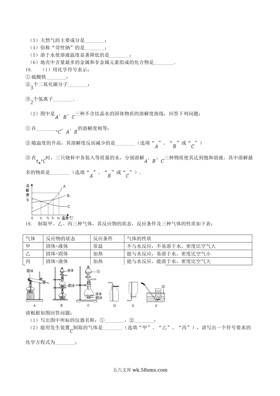 2014年湖北省黄石市中考化学真题及答案.doc_第3页