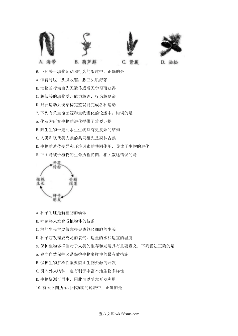 2017年河北邯郸中考生物真题及答案.doc_第2页