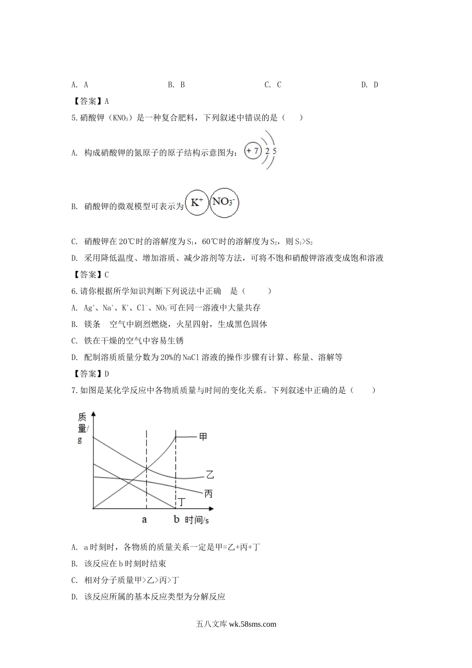 2019年四川省德阳市中考化学真题及答案.doc_第2页