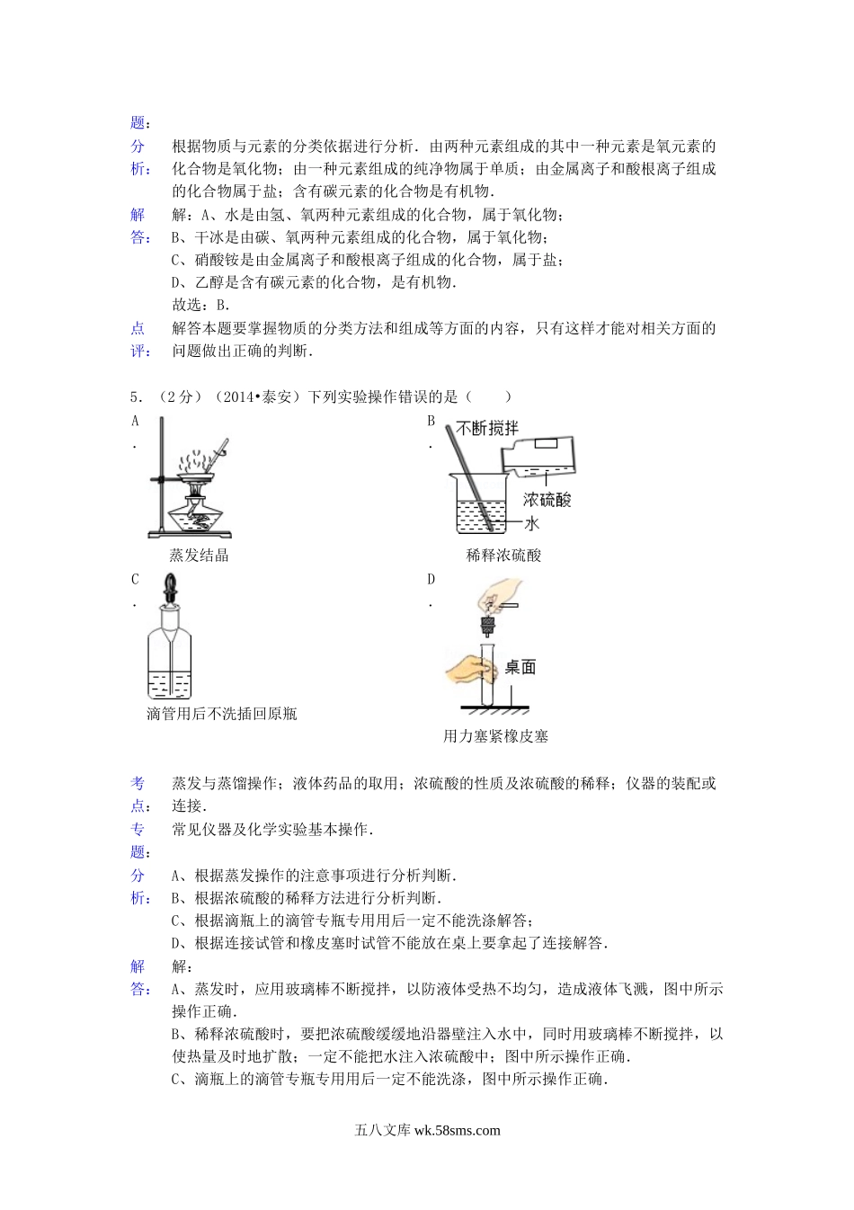 2014山东省泰安市中考化学真题及答案.doc_第3页