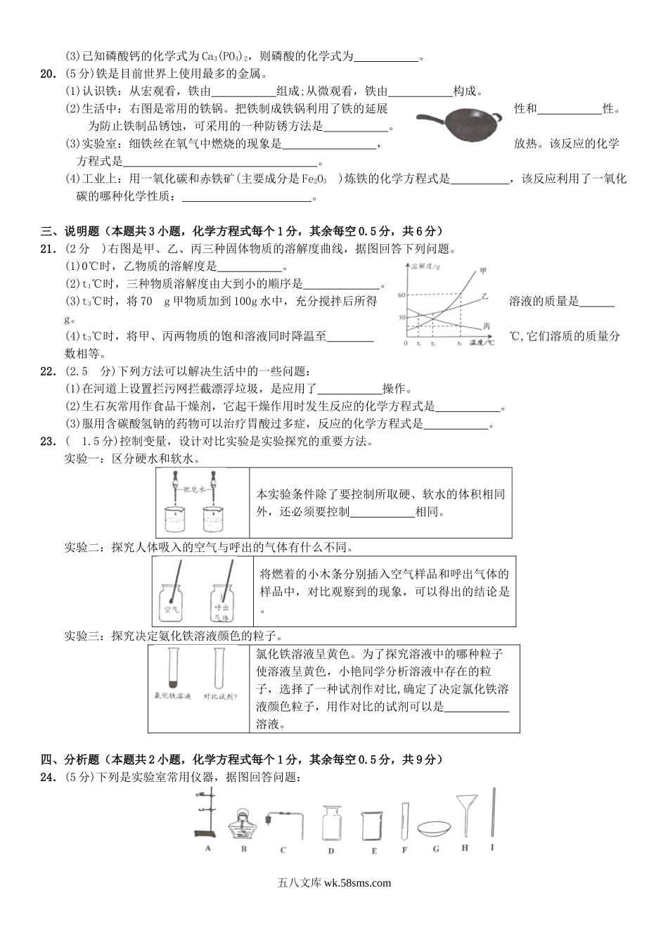 2018年湖北省宜昌市中考化学真题及答案.doc_第3页