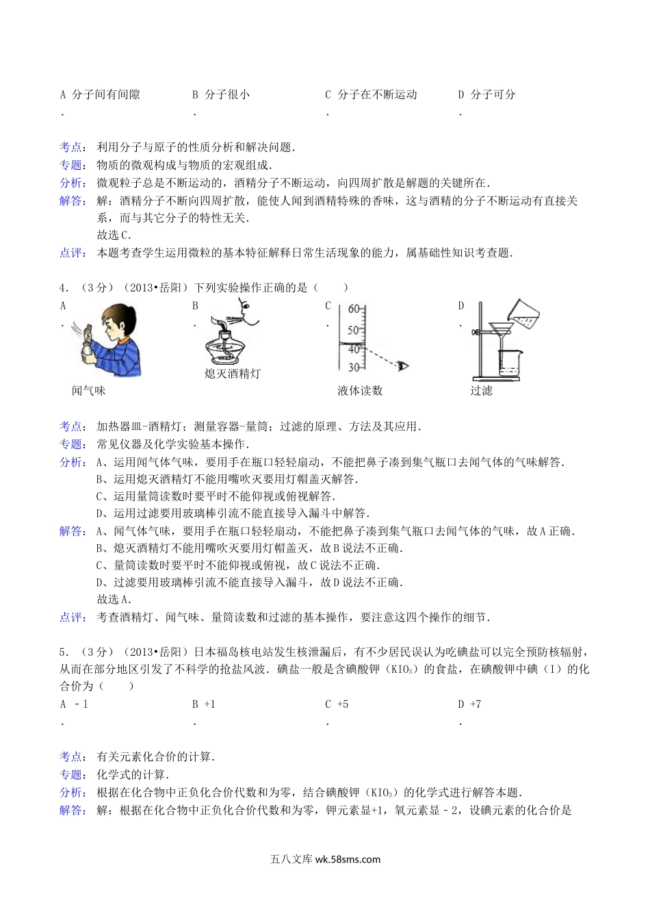 2013年湖南省岳阳市中考化学真题及答案.doc_第2页