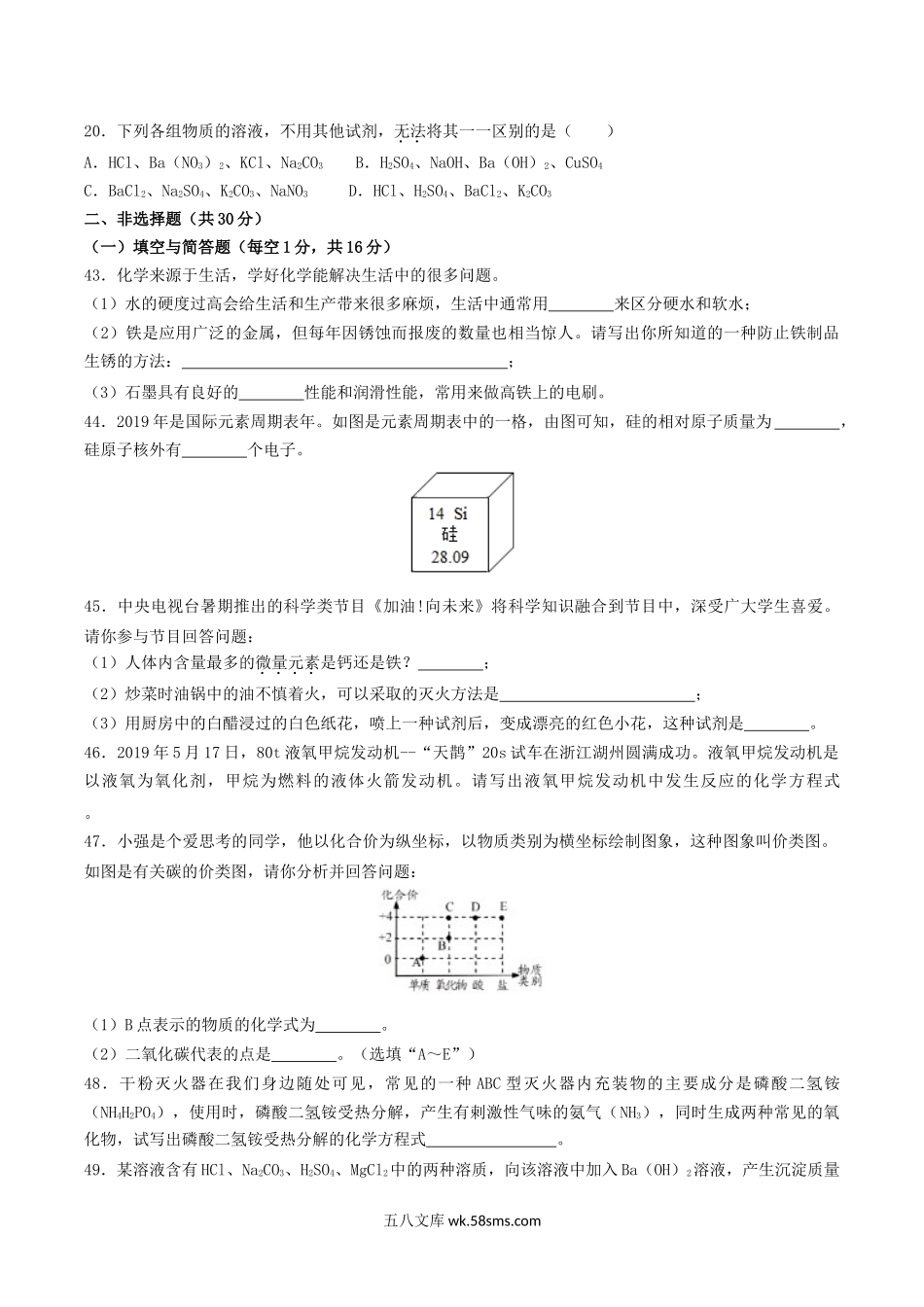 2019年湖北省襄阳市中考化学真题及答案.doc_第2页