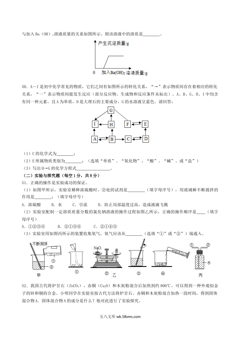 2019年湖北省襄阳市中考化学真题及答案.doc_第3页