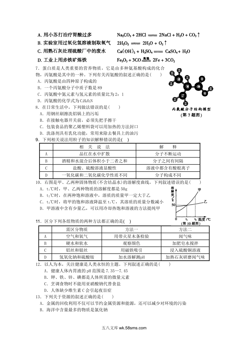 2011年黑龙江哈尔滨中考化学真题及答案.doc_第2页