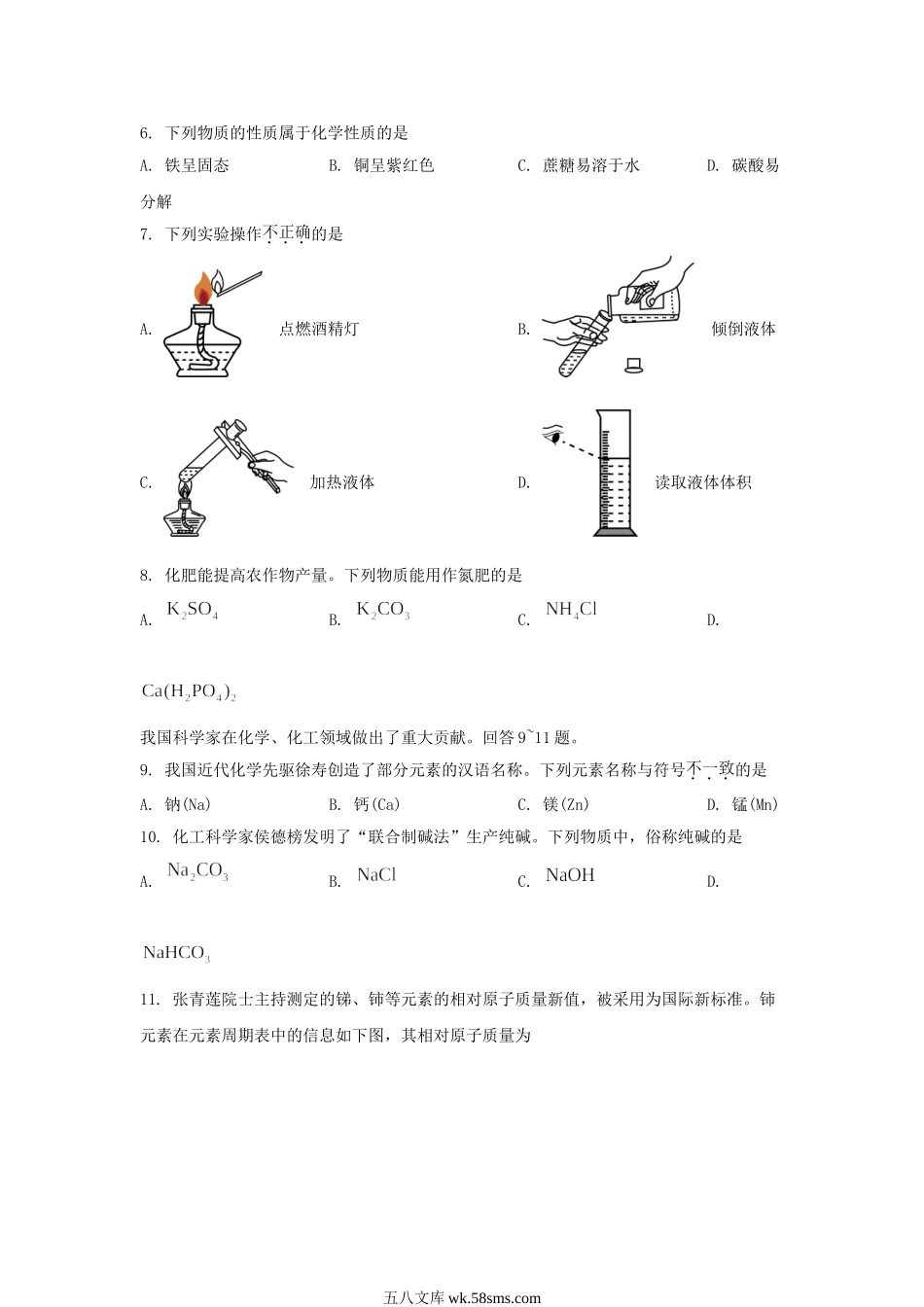 2023年北京延庆中考化学真题及答案.doc_第2页