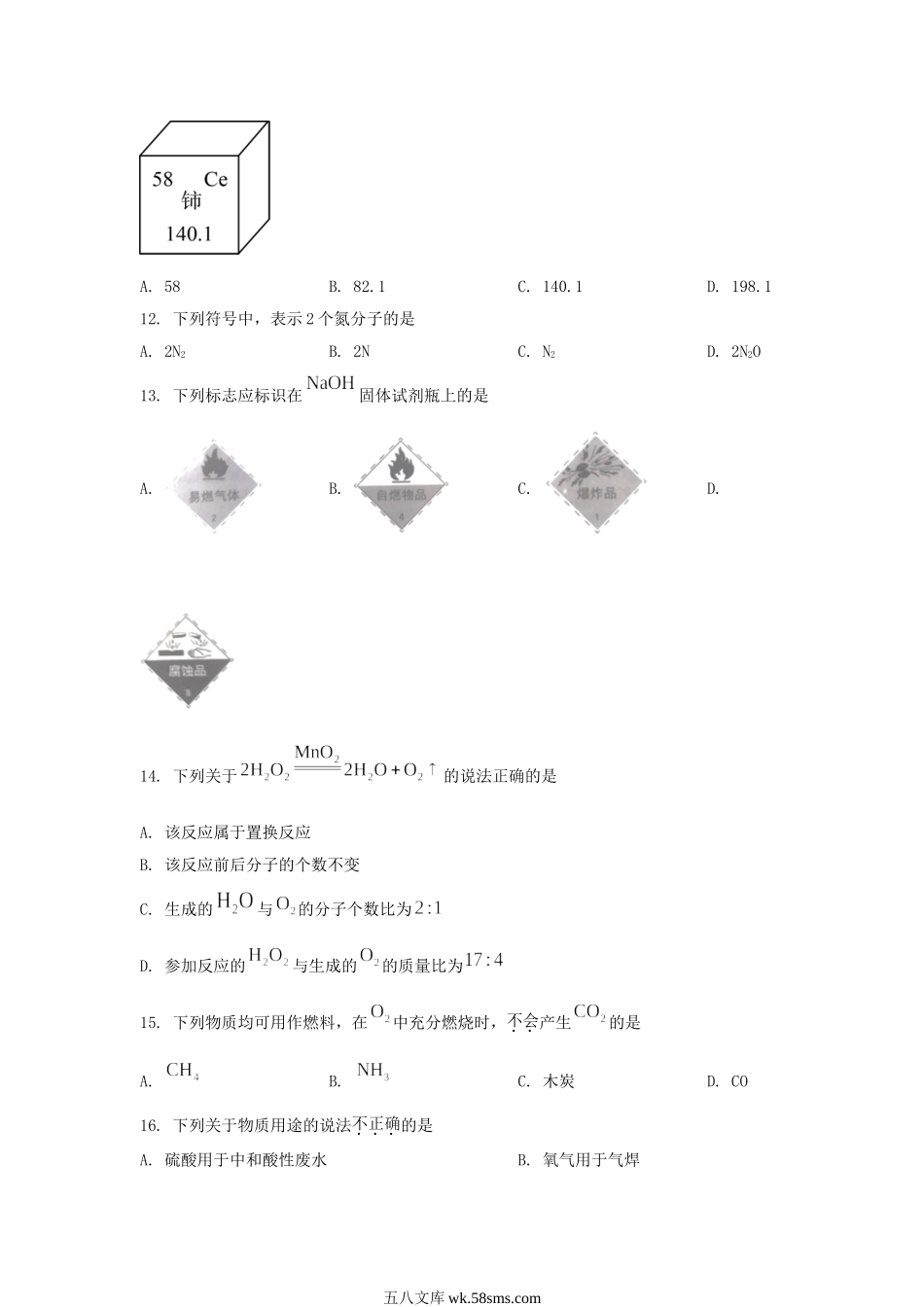 2023年北京延庆中考化学真题及答案.doc_第3页