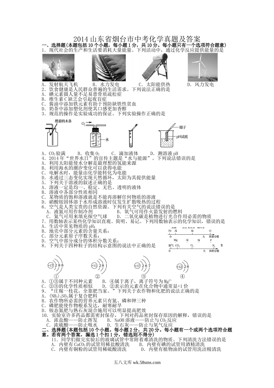 2014山东省烟台市中考化学真题及答案.doc_第1页