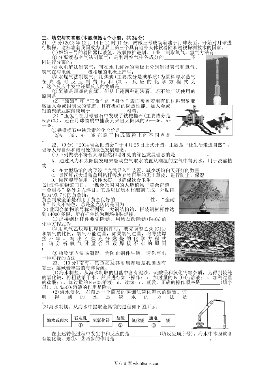 2014山东省烟台市中考化学真题及答案.doc_第3页