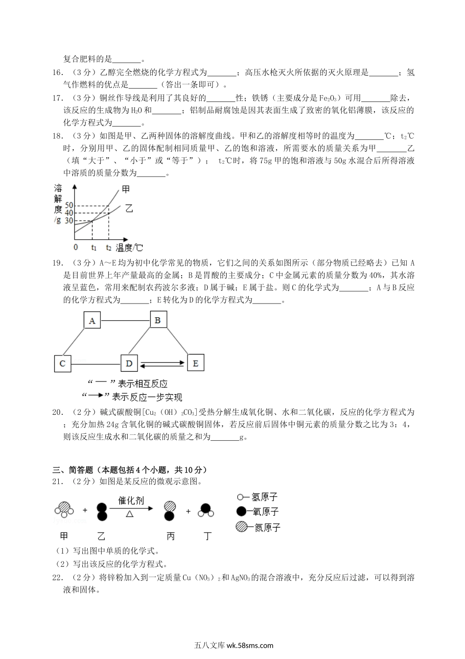 2018年河南三门峡中考化学真题及答案.doc_第3页