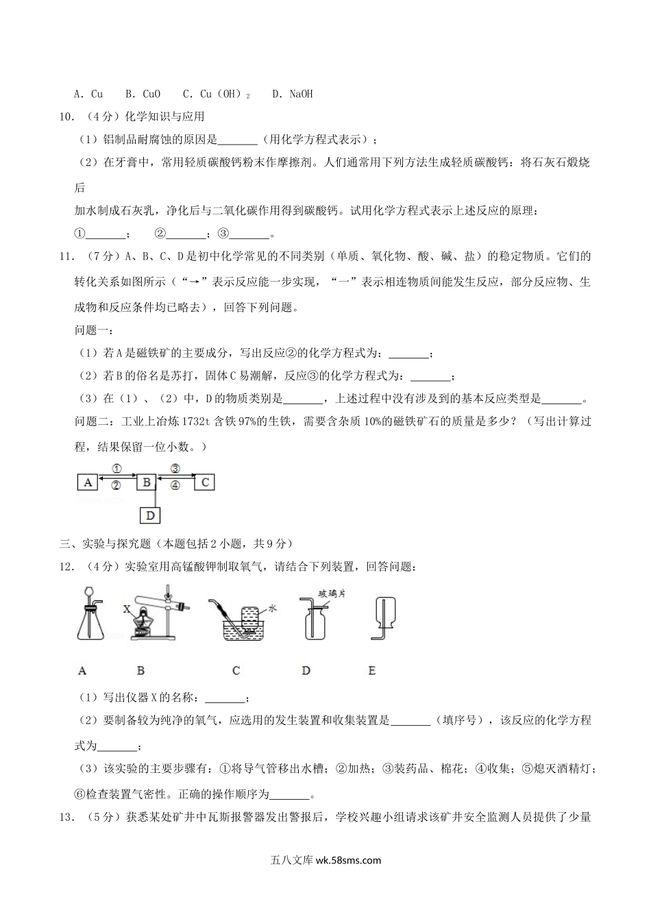 2019年湖北省黄冈市中考化学真题及答案.doc_第3页