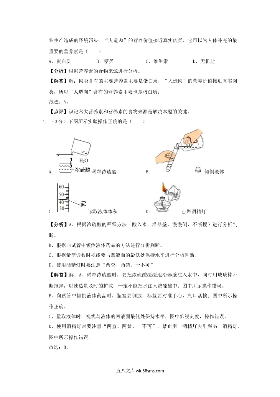 2019年福建省漳州市中考化学真题及答案.doc_第2页