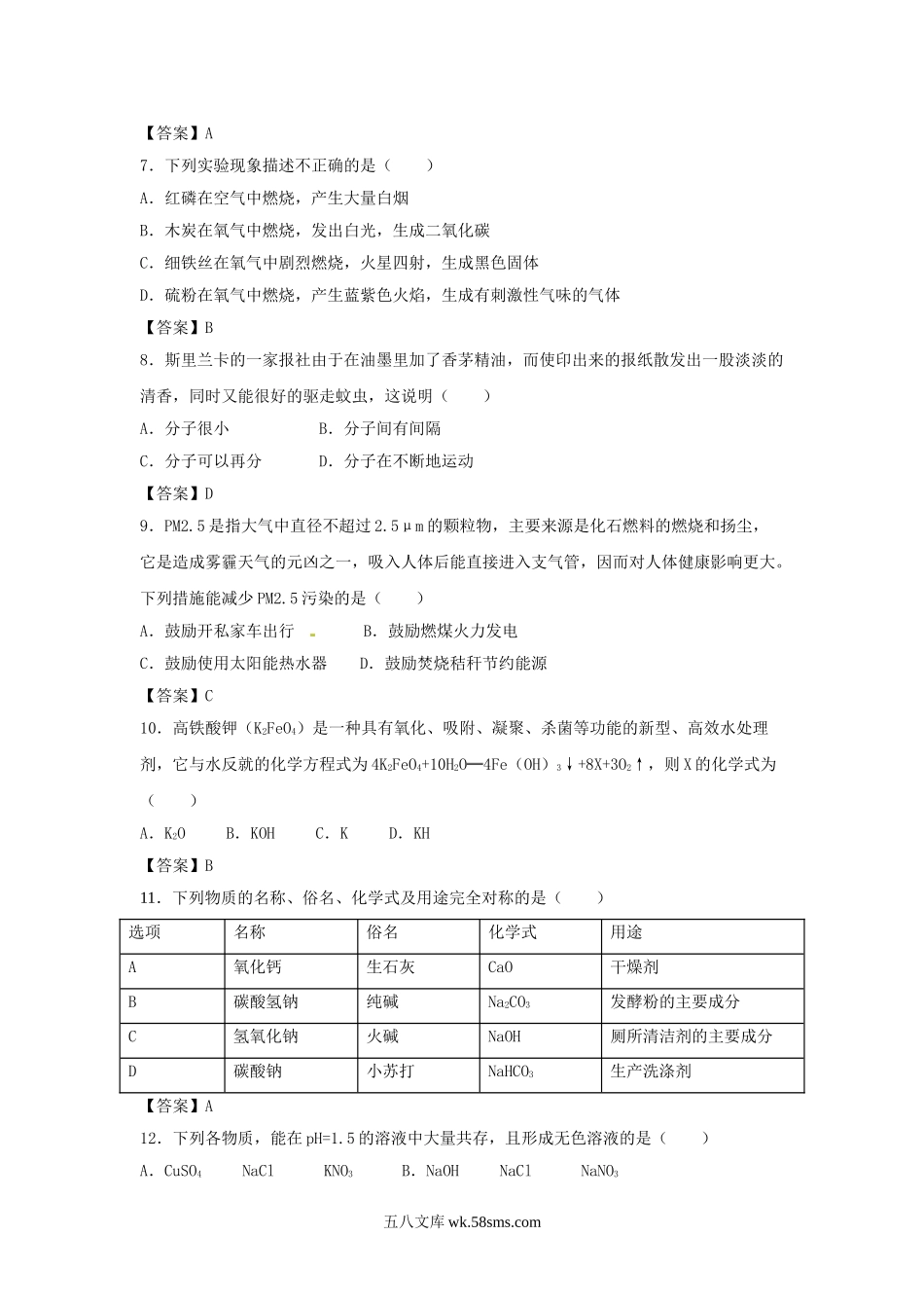 2016辽宁省营口市中考化学真题及答案.doc_第2页