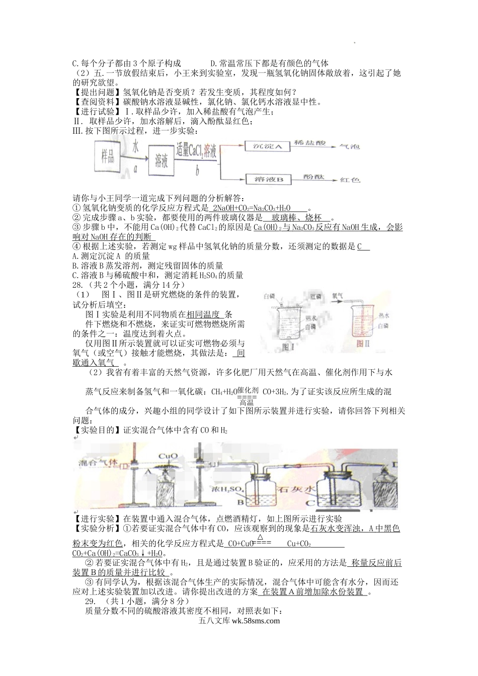 2010年四川省绵阳市中考化学真题及答案.doc_第3页